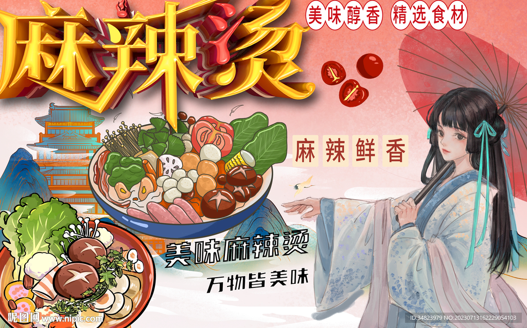 國潮奶茶