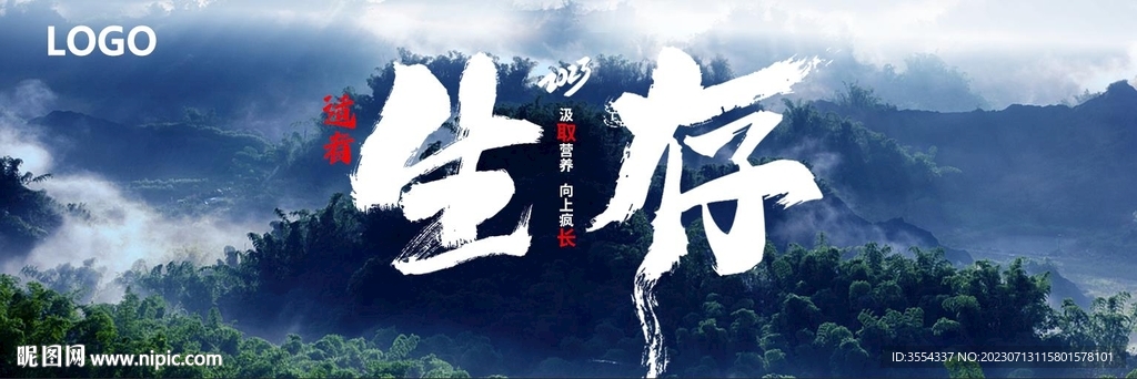生存啟動會