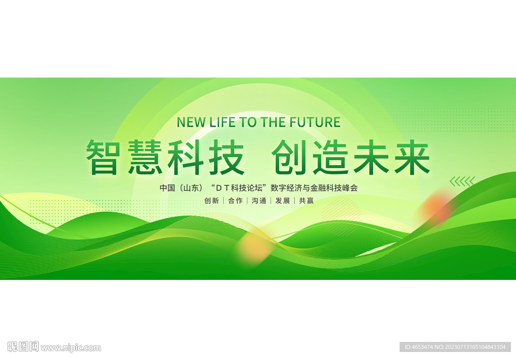 綠色農(nóng)業(yè)科技會議背景展板