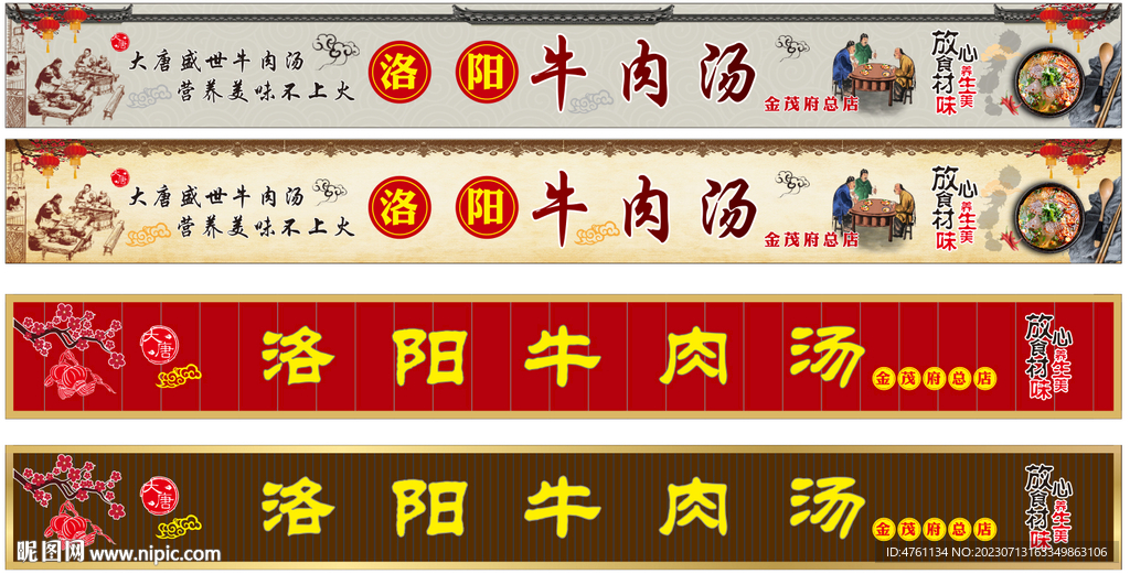 牛肉湯