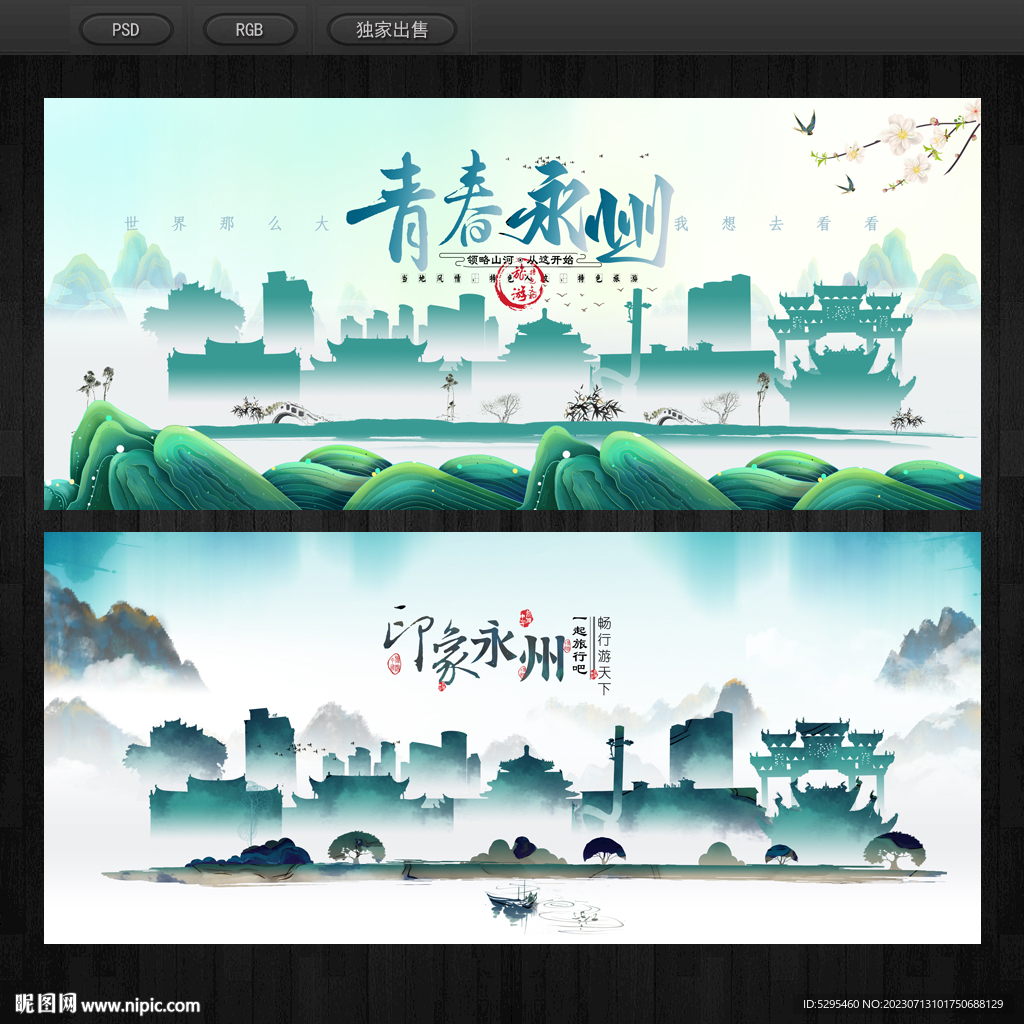 永州