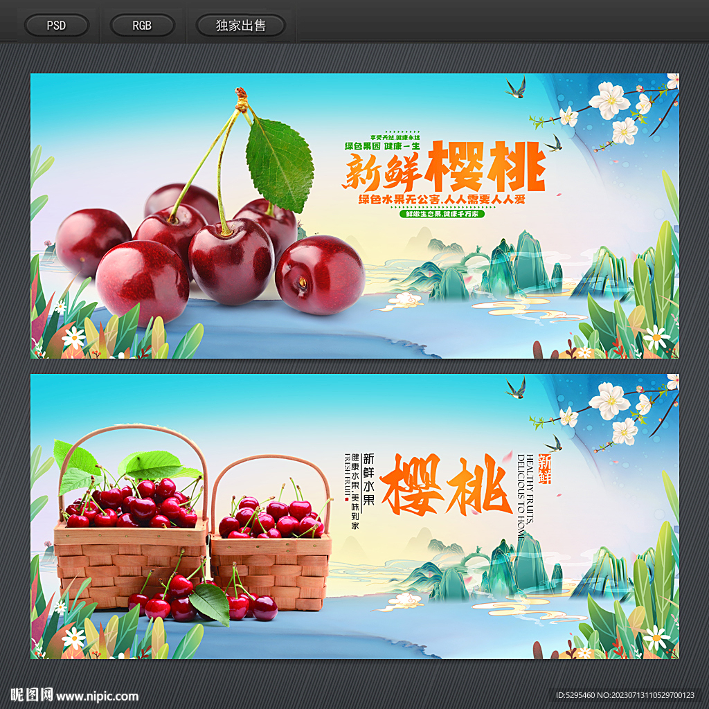 櫻桃