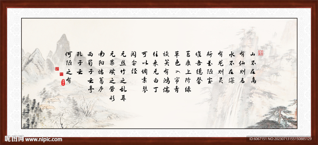 陋室銘書法