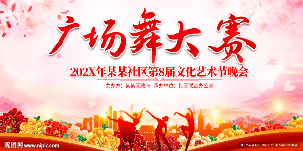 廣場(chǎng)舞大賽