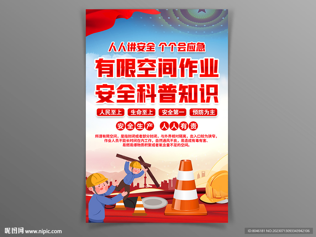 有限空間作業(yè)