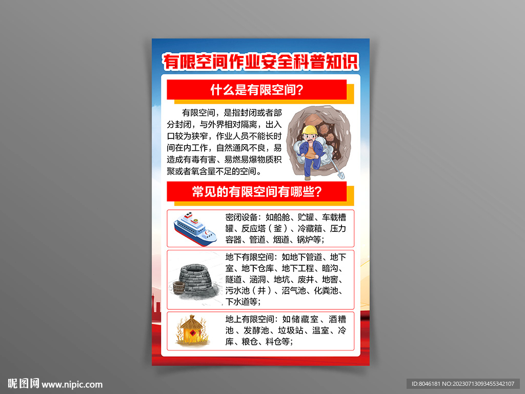 有限空間作業(yè)