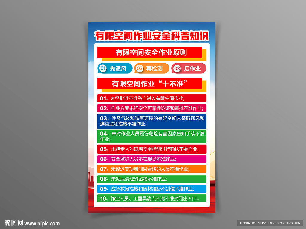 有限空間作業(yè)十不準