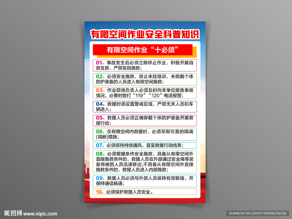 有限空間作業十必須