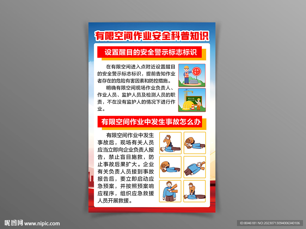 有限空間作業安全知識