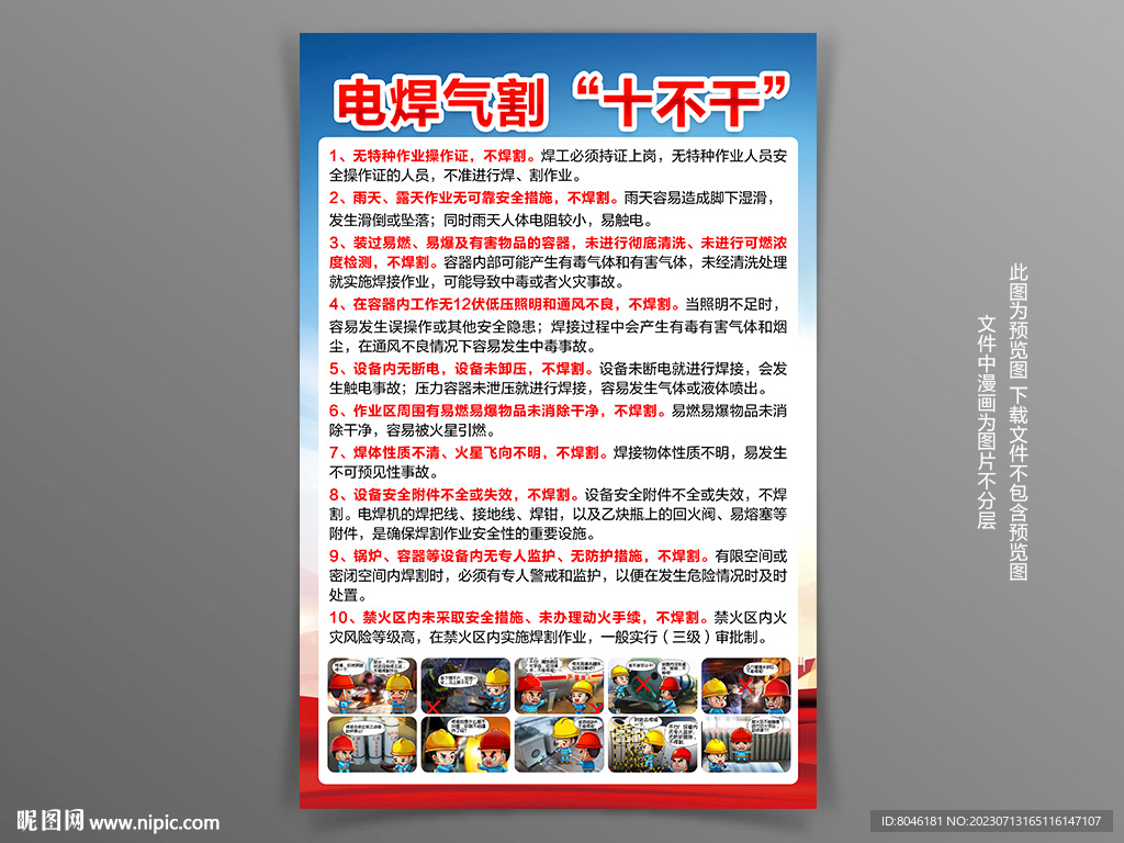 電焊氣割十不干