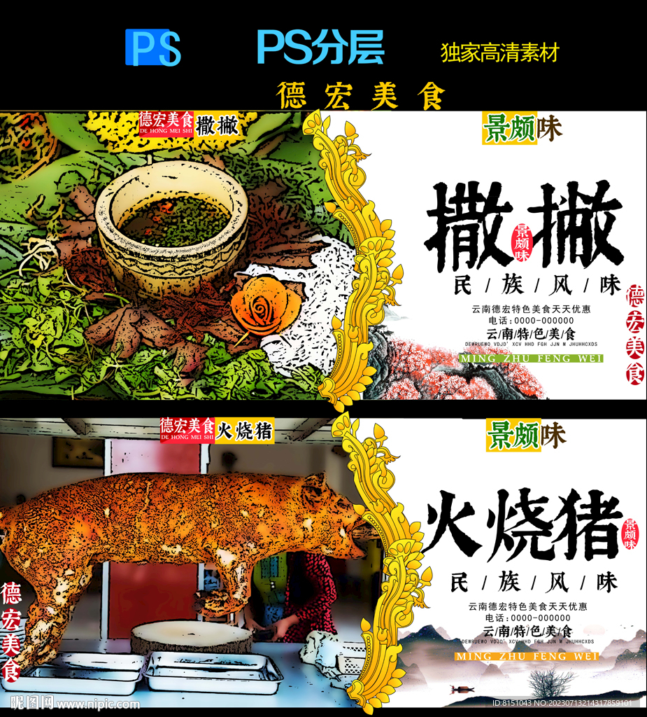 德宏美食廣告