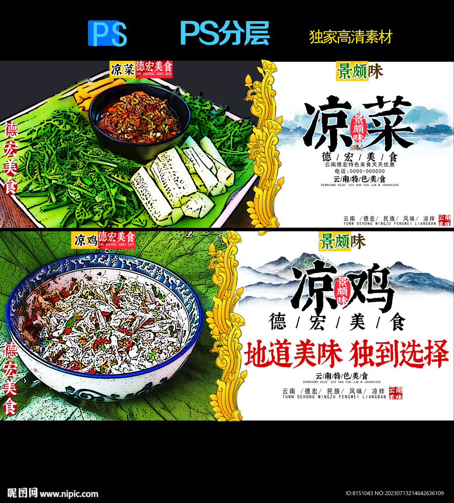 德宏美食廣告