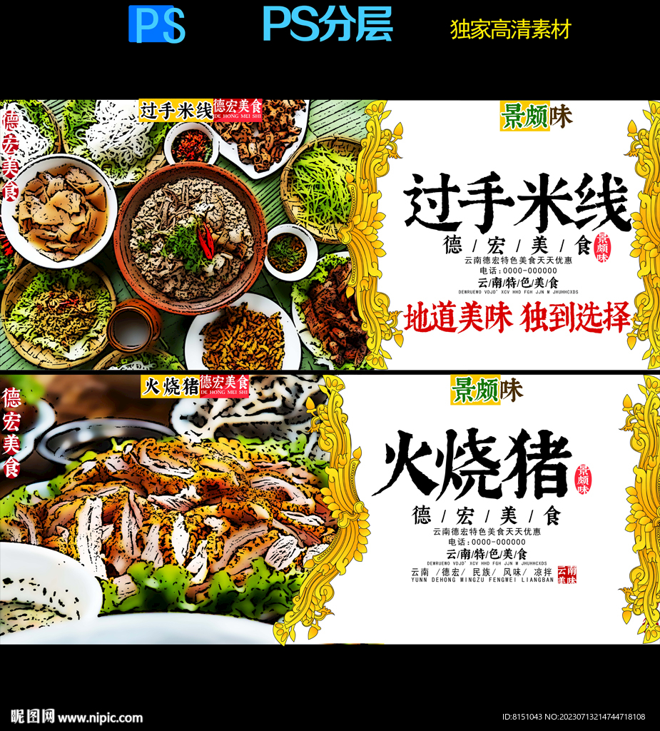 德宏美食廣告