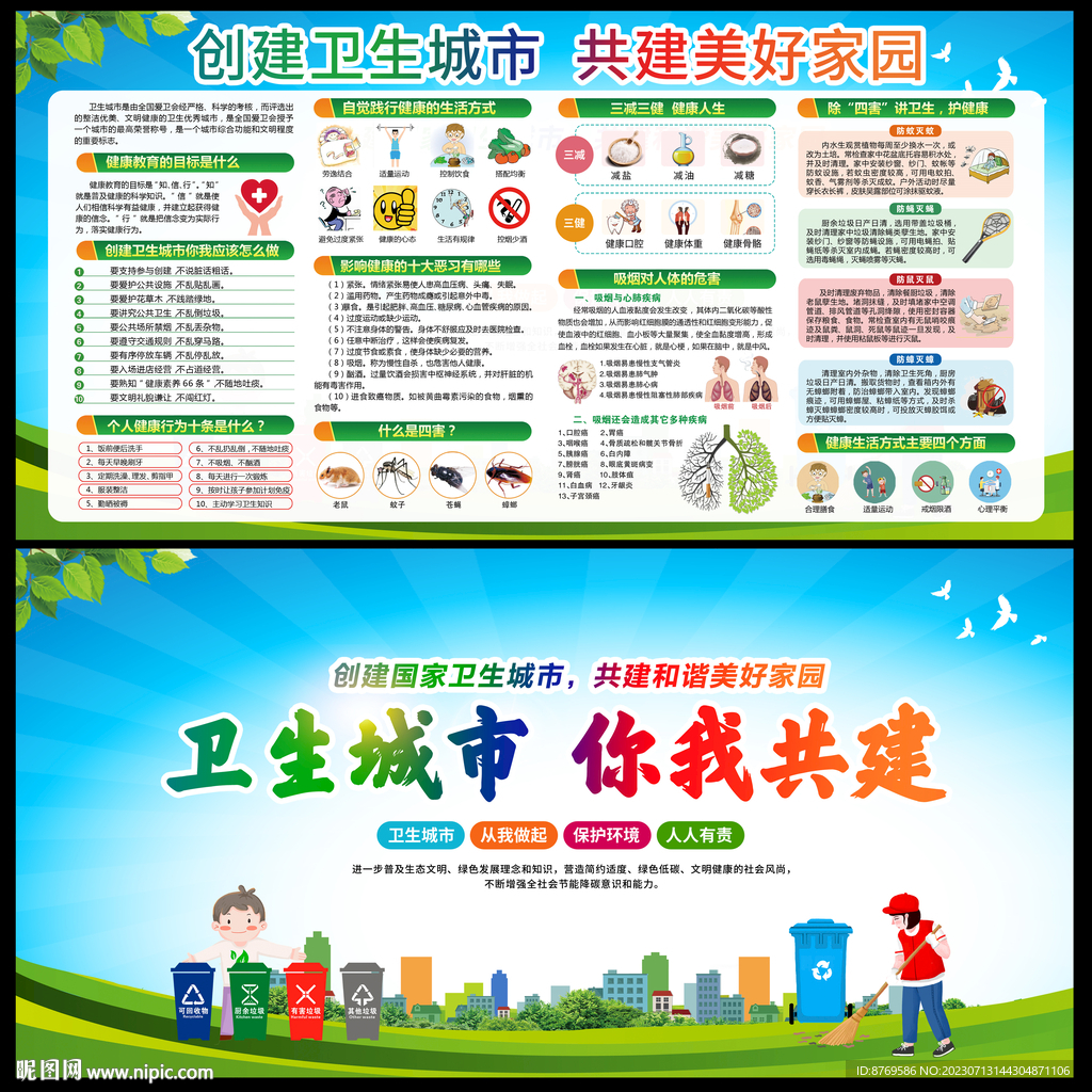 創(chuàng)建衛(wèi)生城市