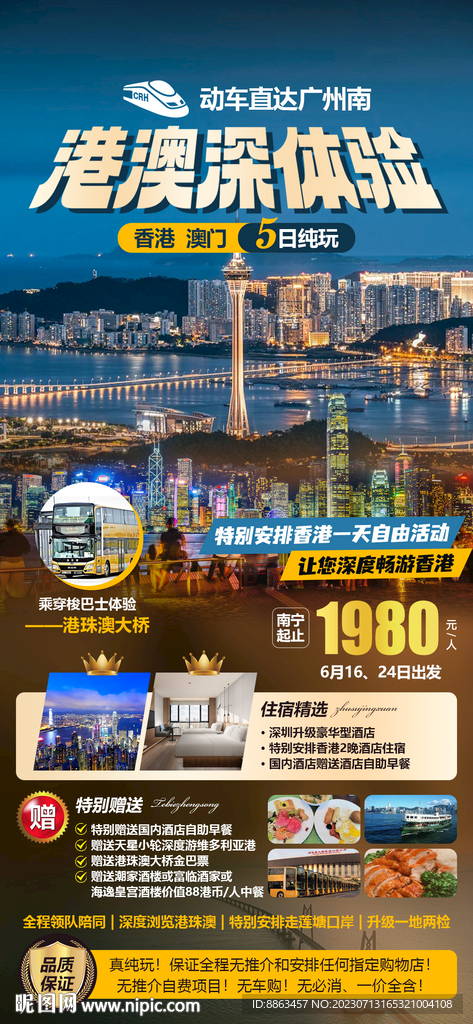 港澳深體驗(yàn)