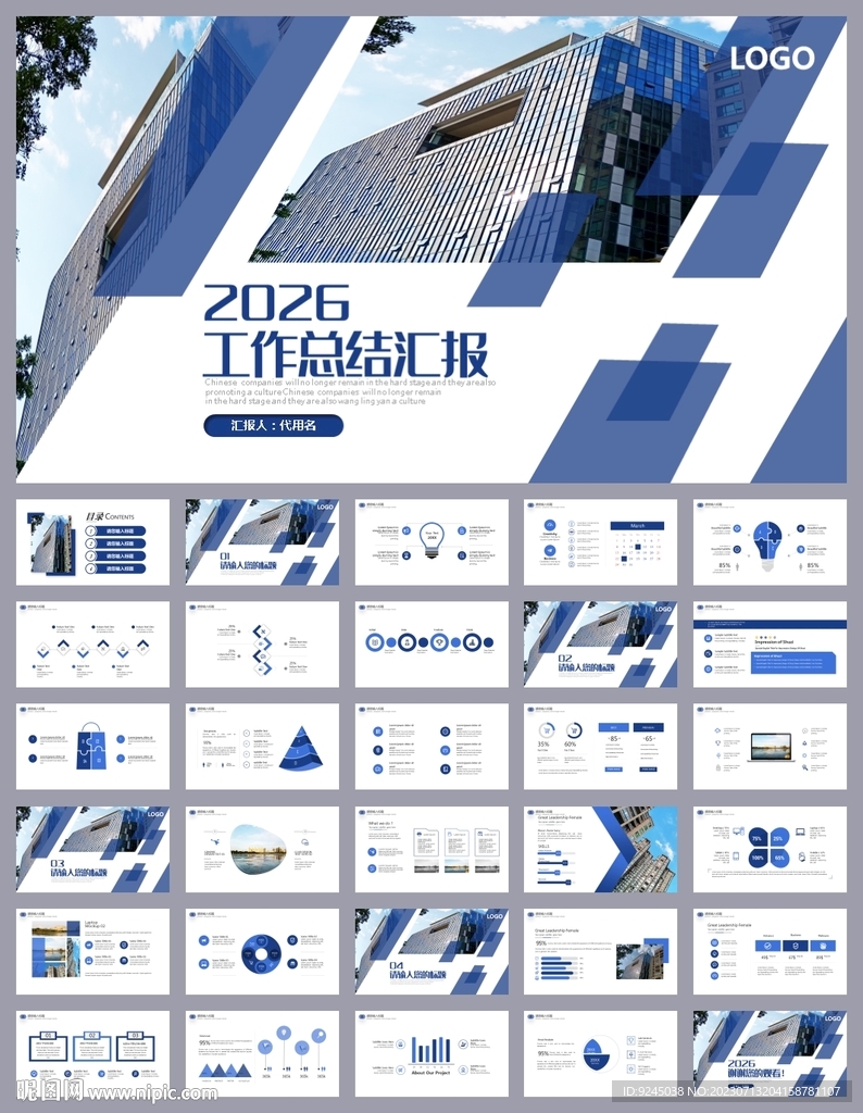 項目匯報總結工作總結PPT