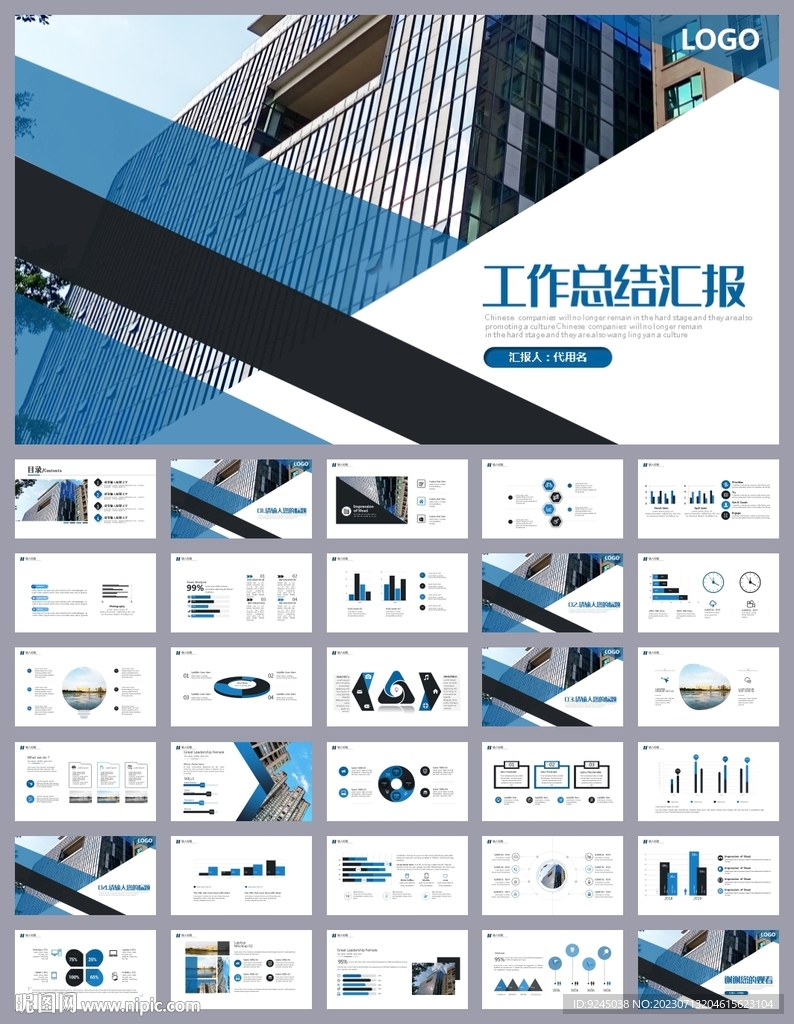 企業工作總結工作匯報ppt