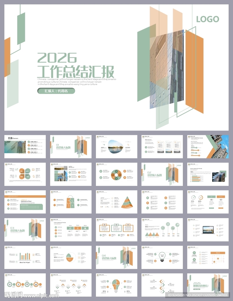 銷售工作總結述職報告ppt