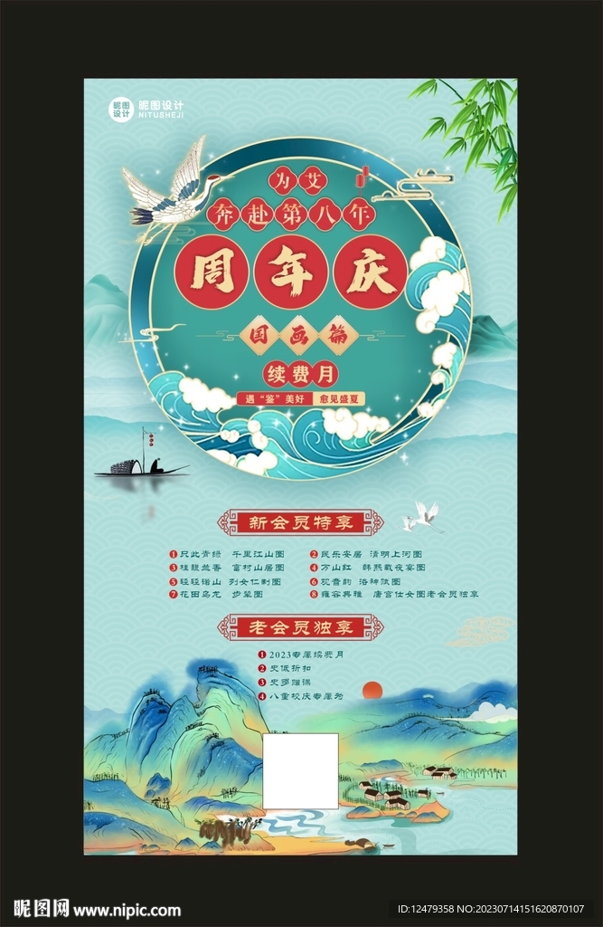 中国风邀约周年庆海报