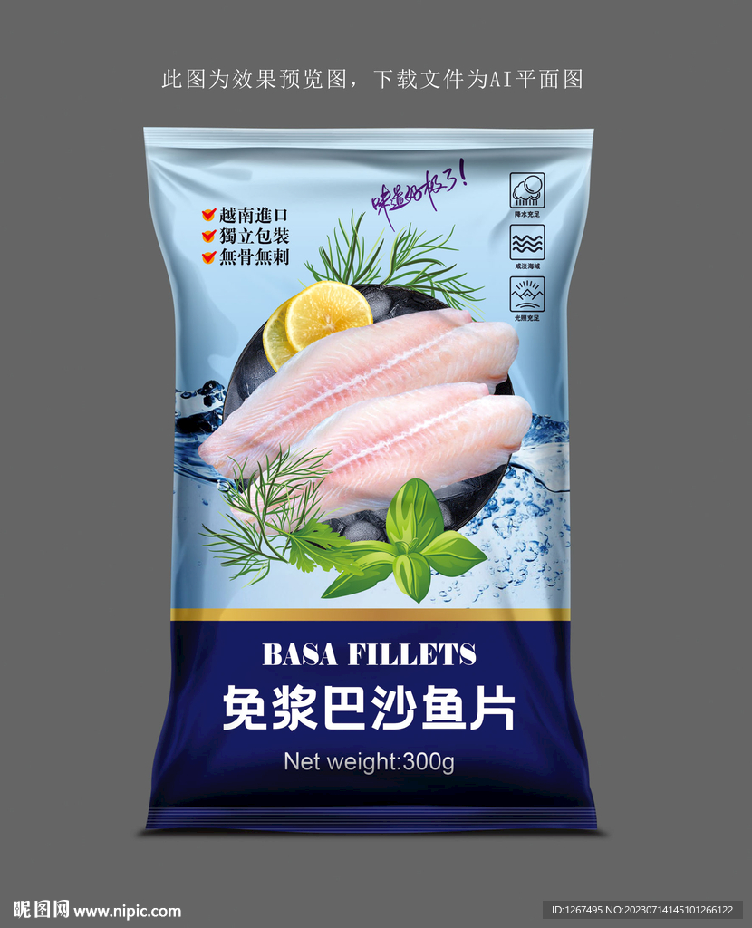 巴沙魚柳設計