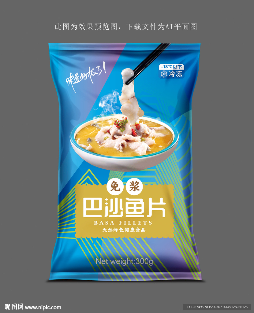 巴沙魚設計