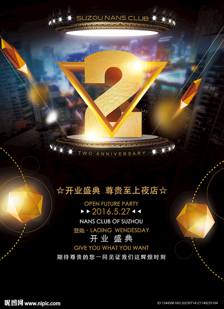 2周年海報(bào)