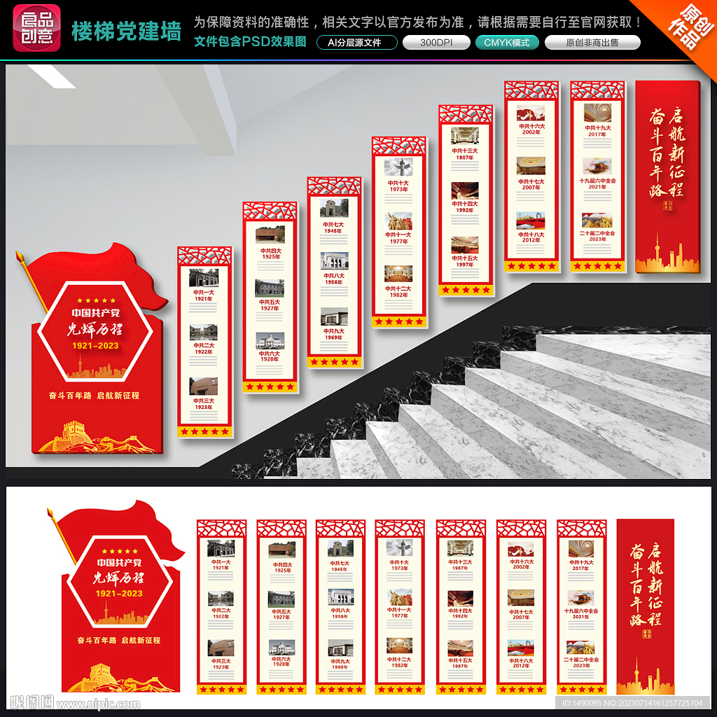 黨建樓梯文化墻