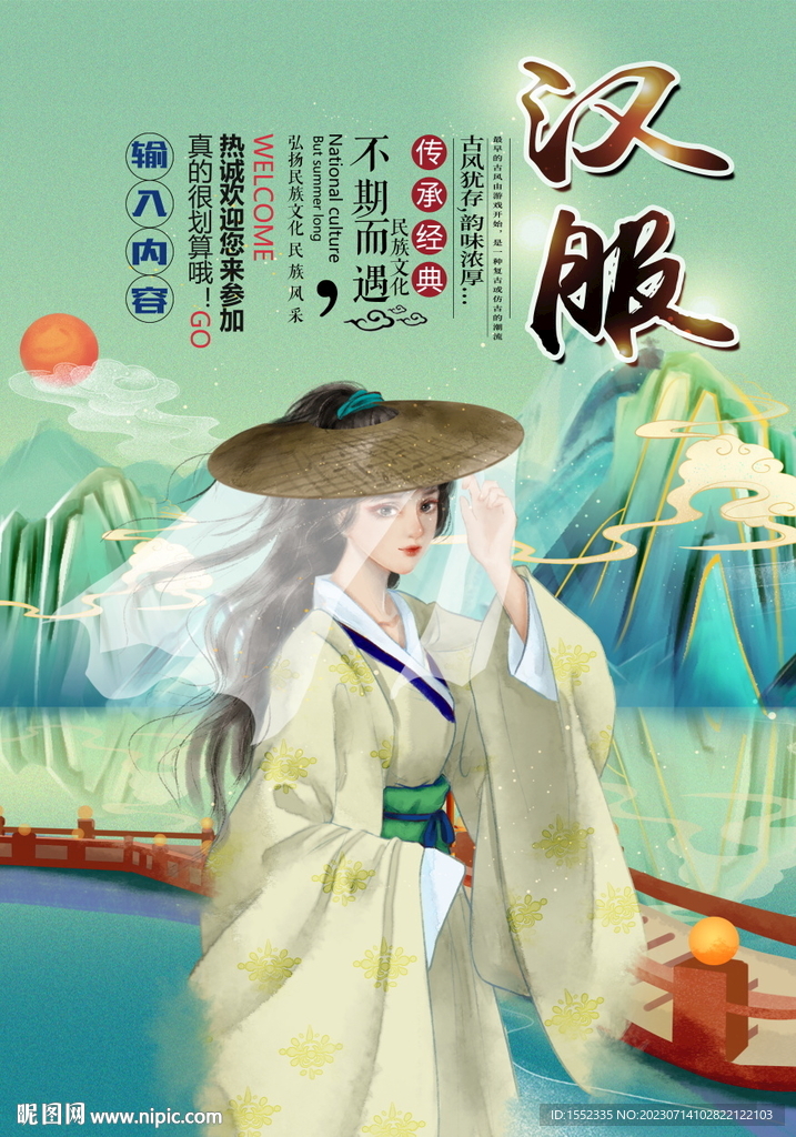 漢服