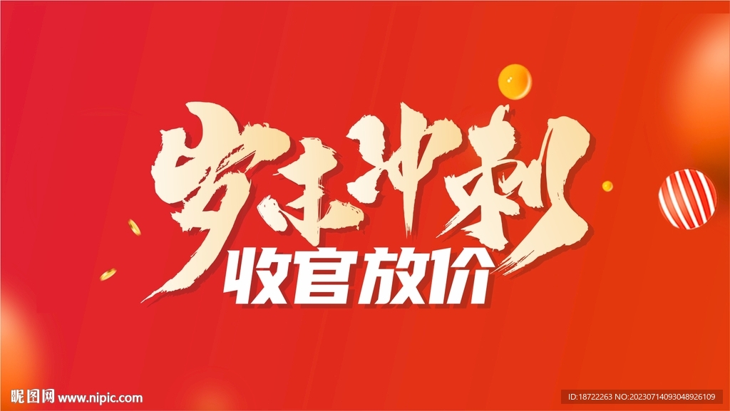 歲末沖刺 收官放價