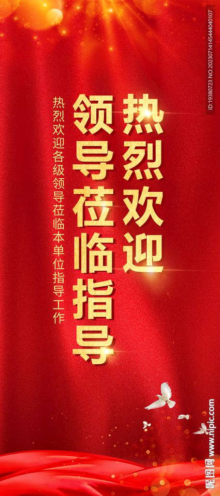 歡迎領導蒞臨指導