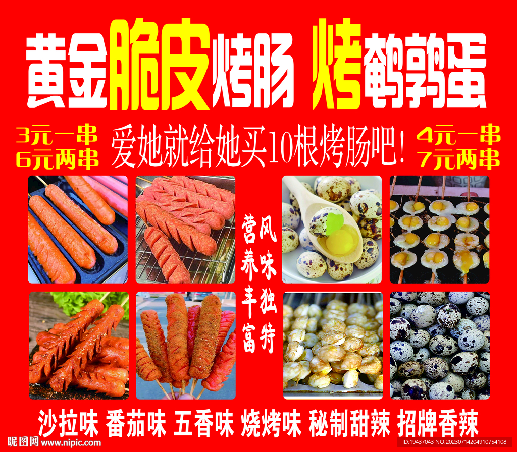 脆皮烤腸 