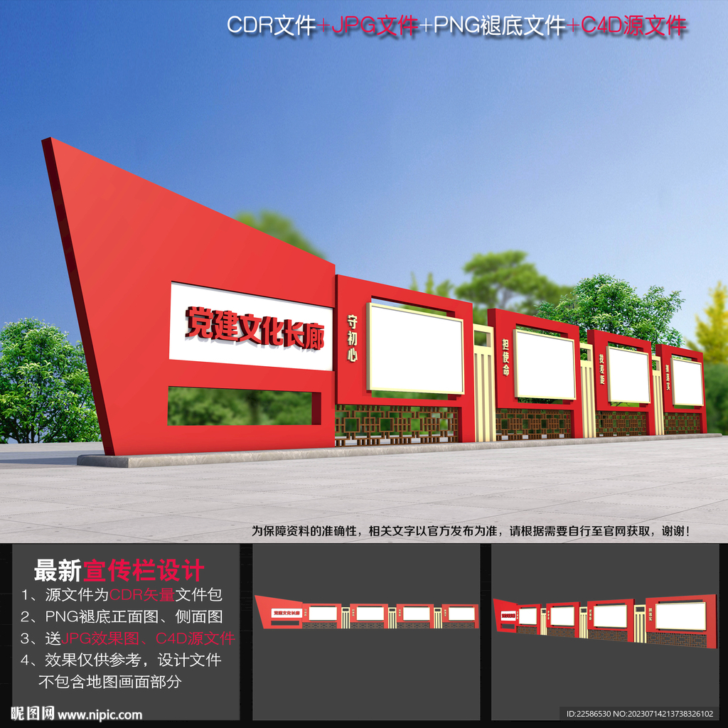 黨建公告欄