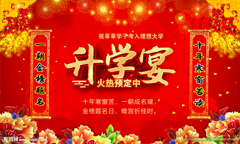 升學宴背景