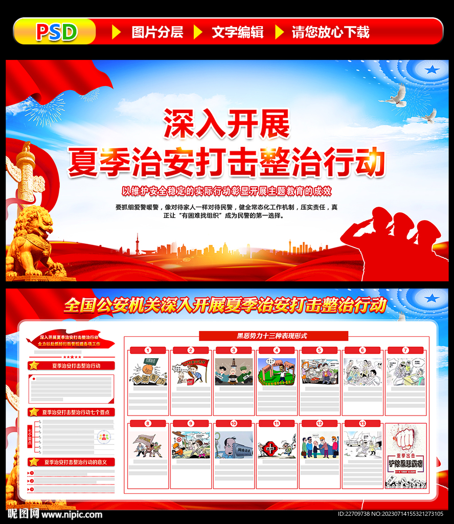 夏季治安打擊整治行動