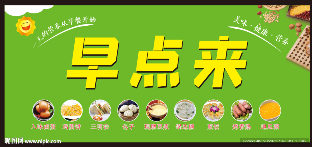 粥鋪店招