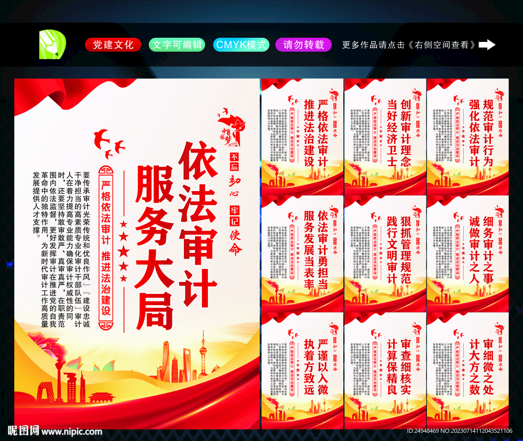 依法審計