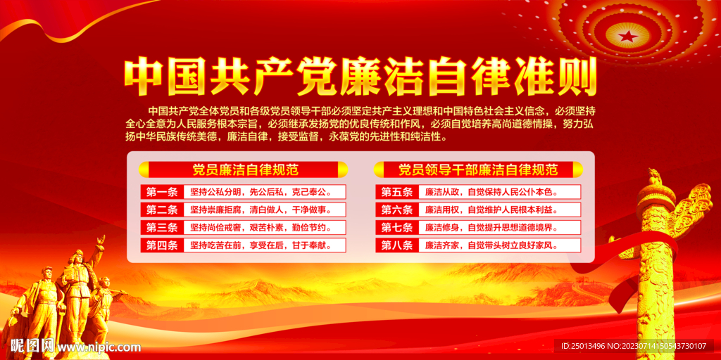 廉潔自律準則