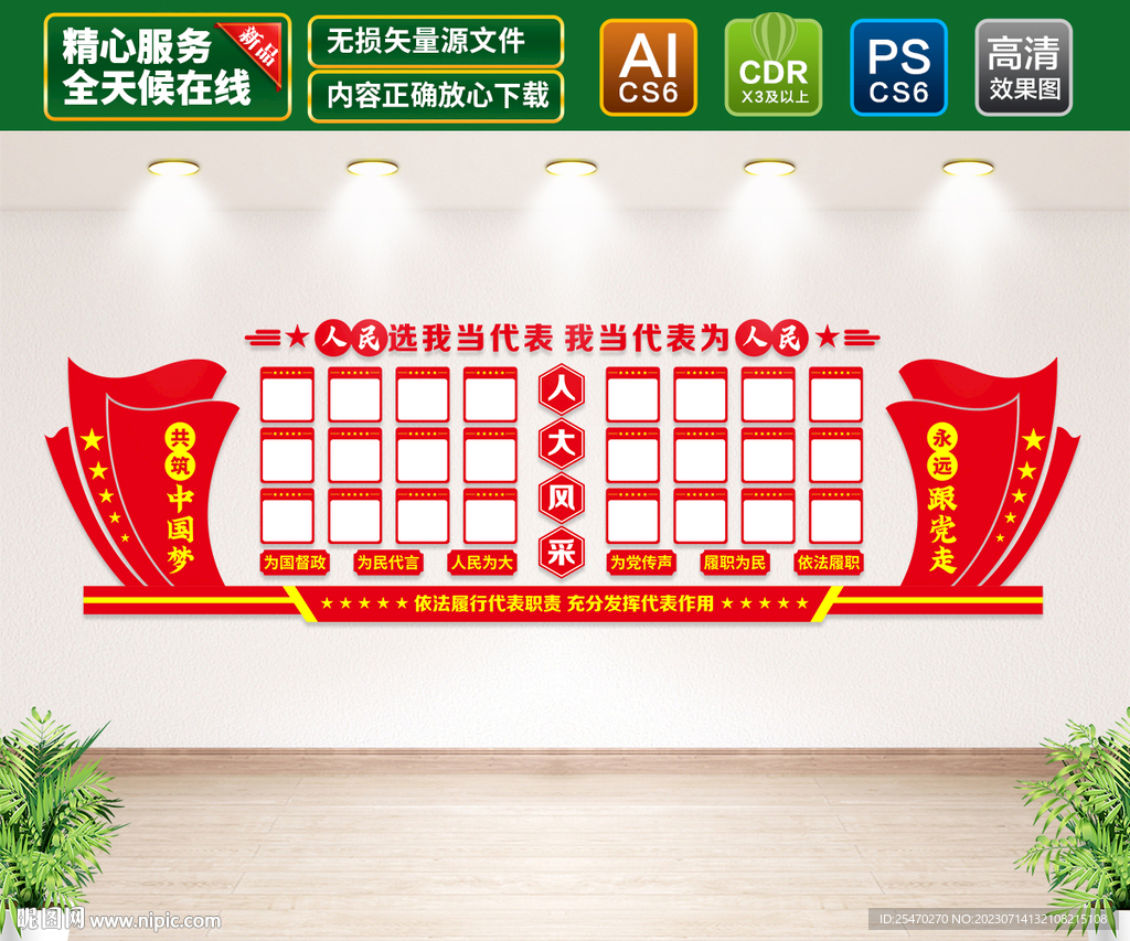 人大風采照片墻