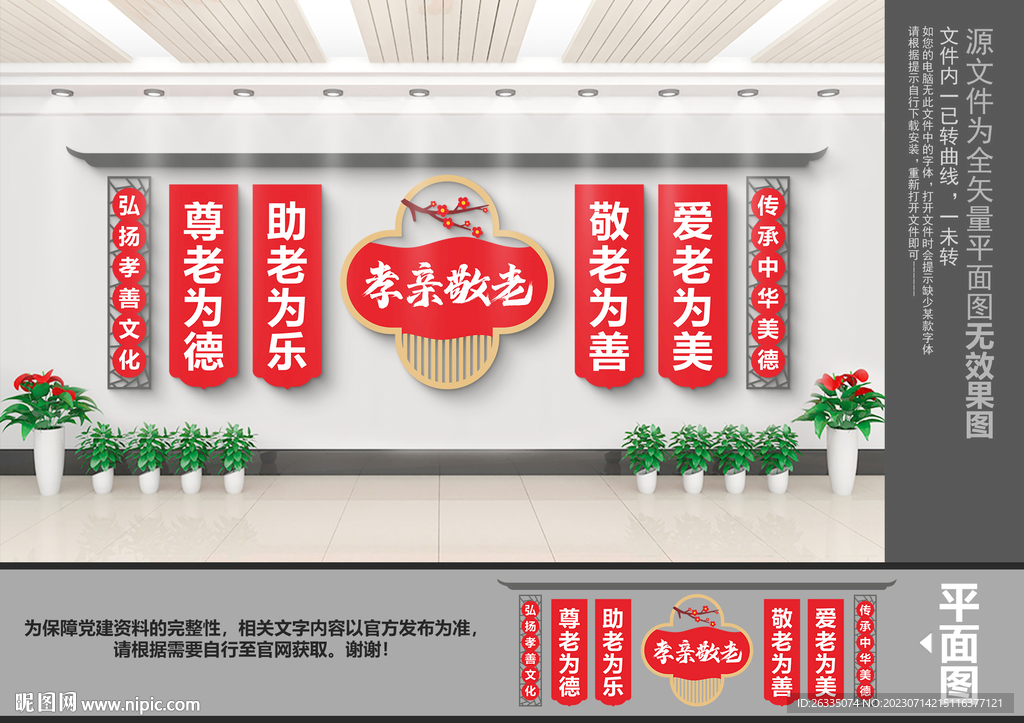敬老文化墻