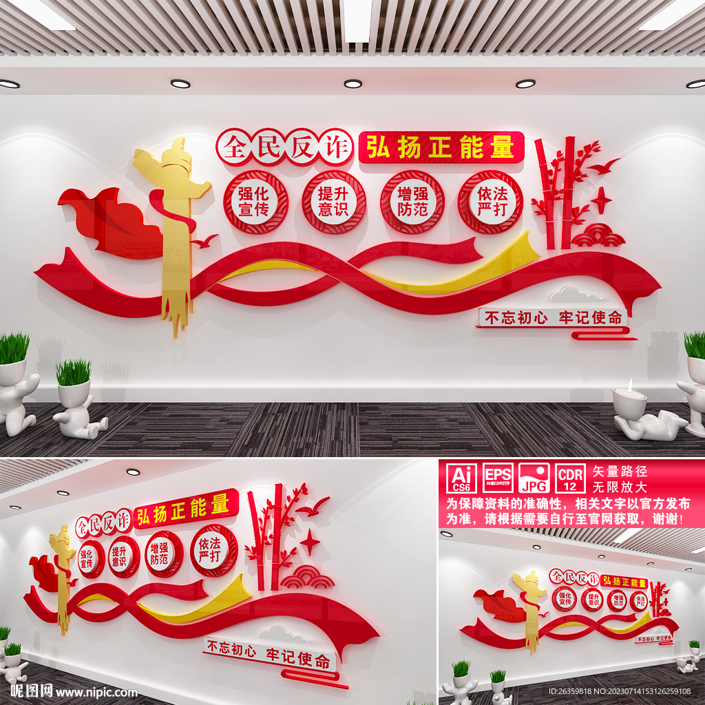 全民反詐