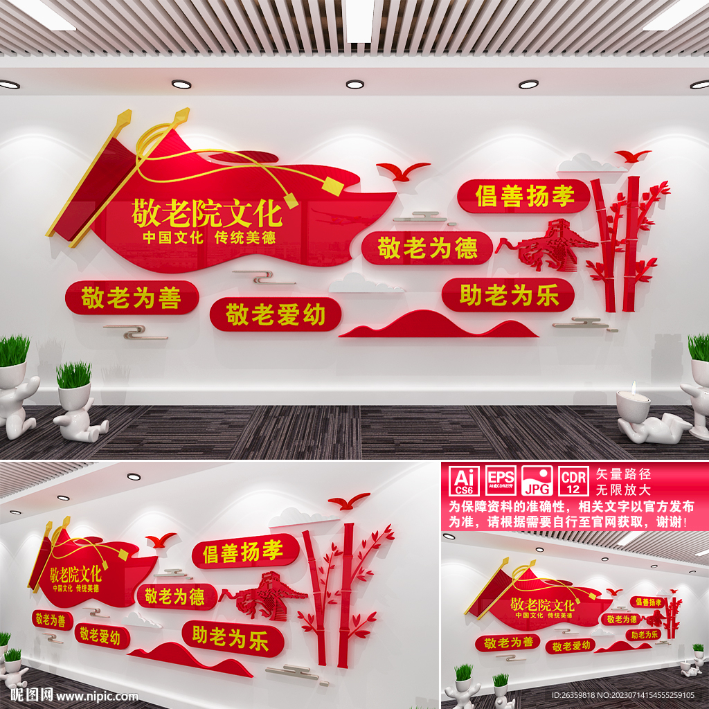 敬老院文化墻