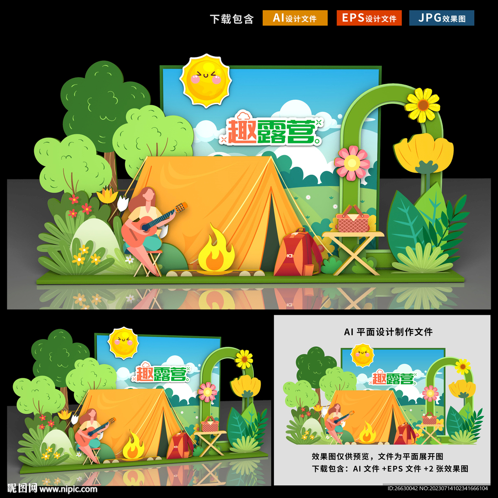 露營美陳