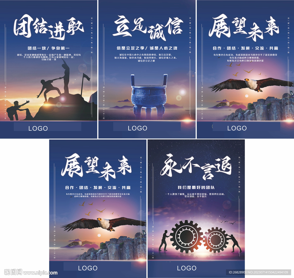企業(yè)文化海報(bào)