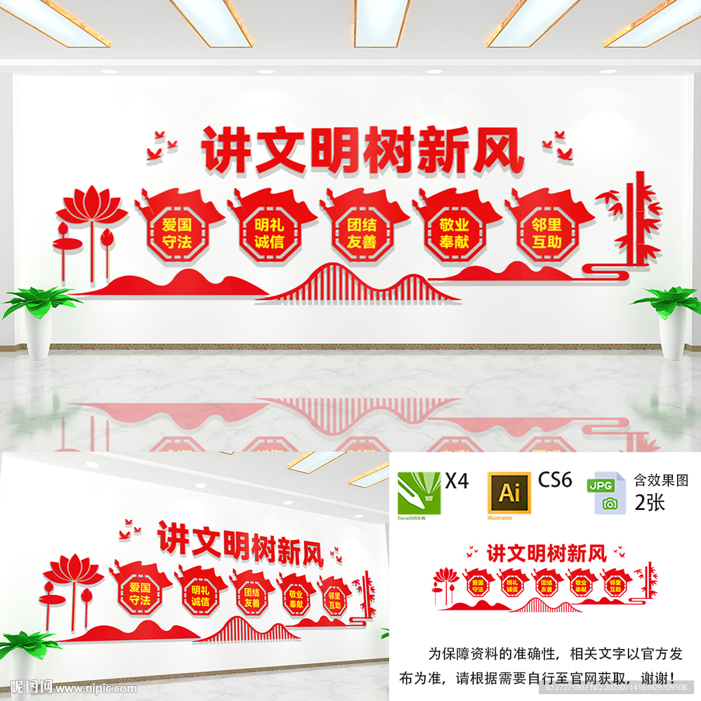 講文明樹新風