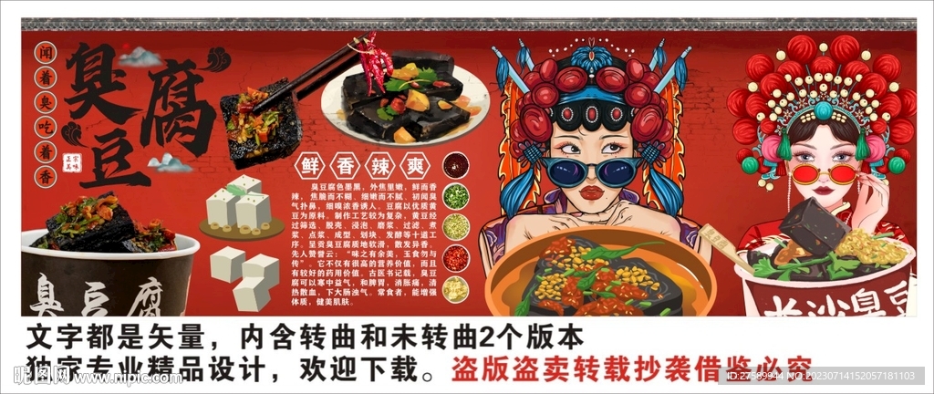 臭豆腐背景墻