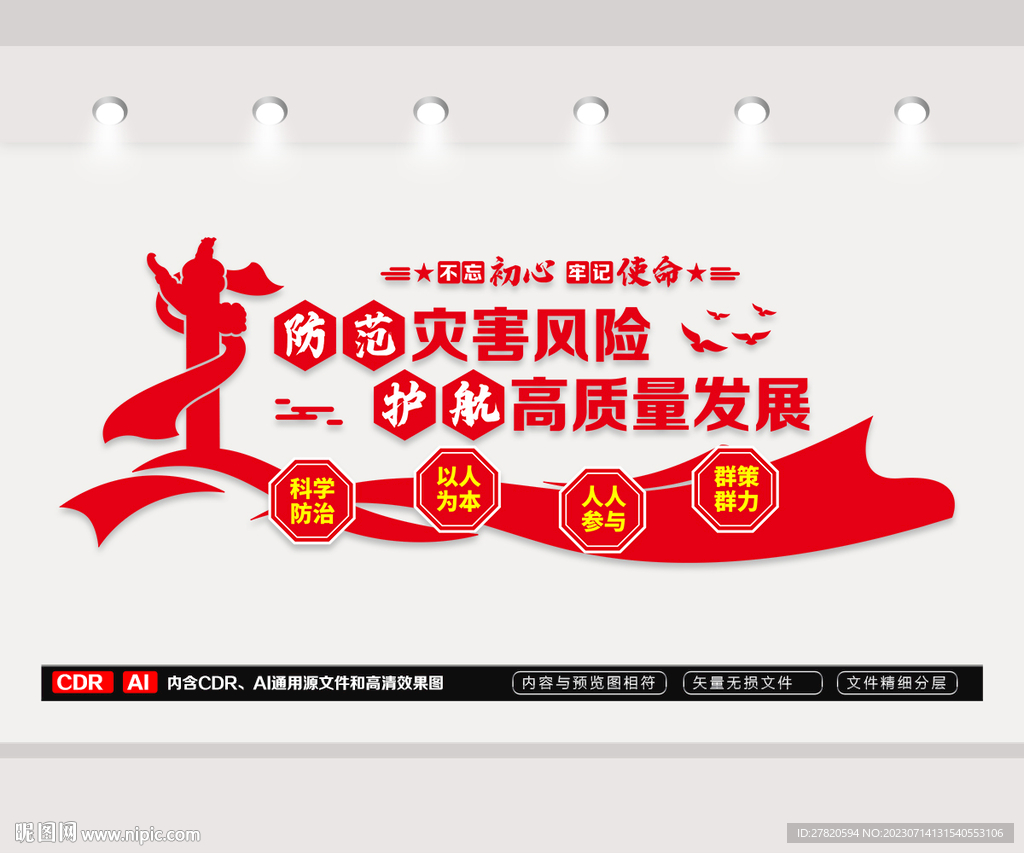 防災減災文化墻