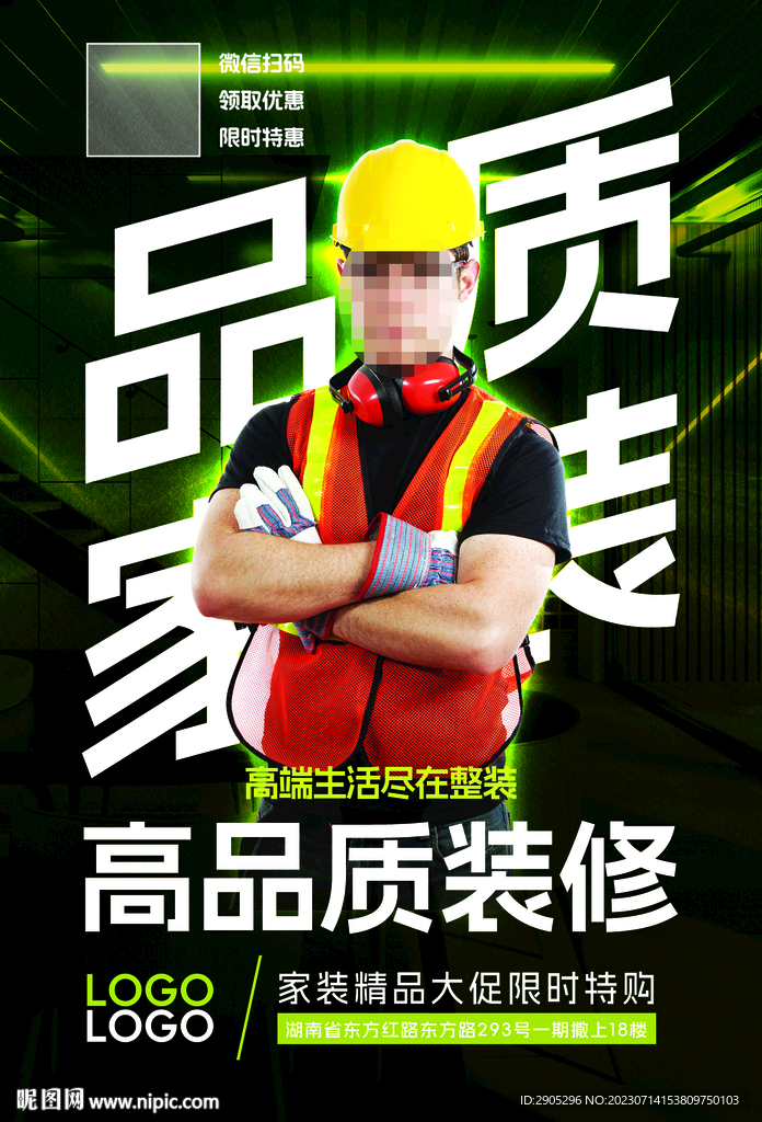 家裝海報易拉寶推廣海報