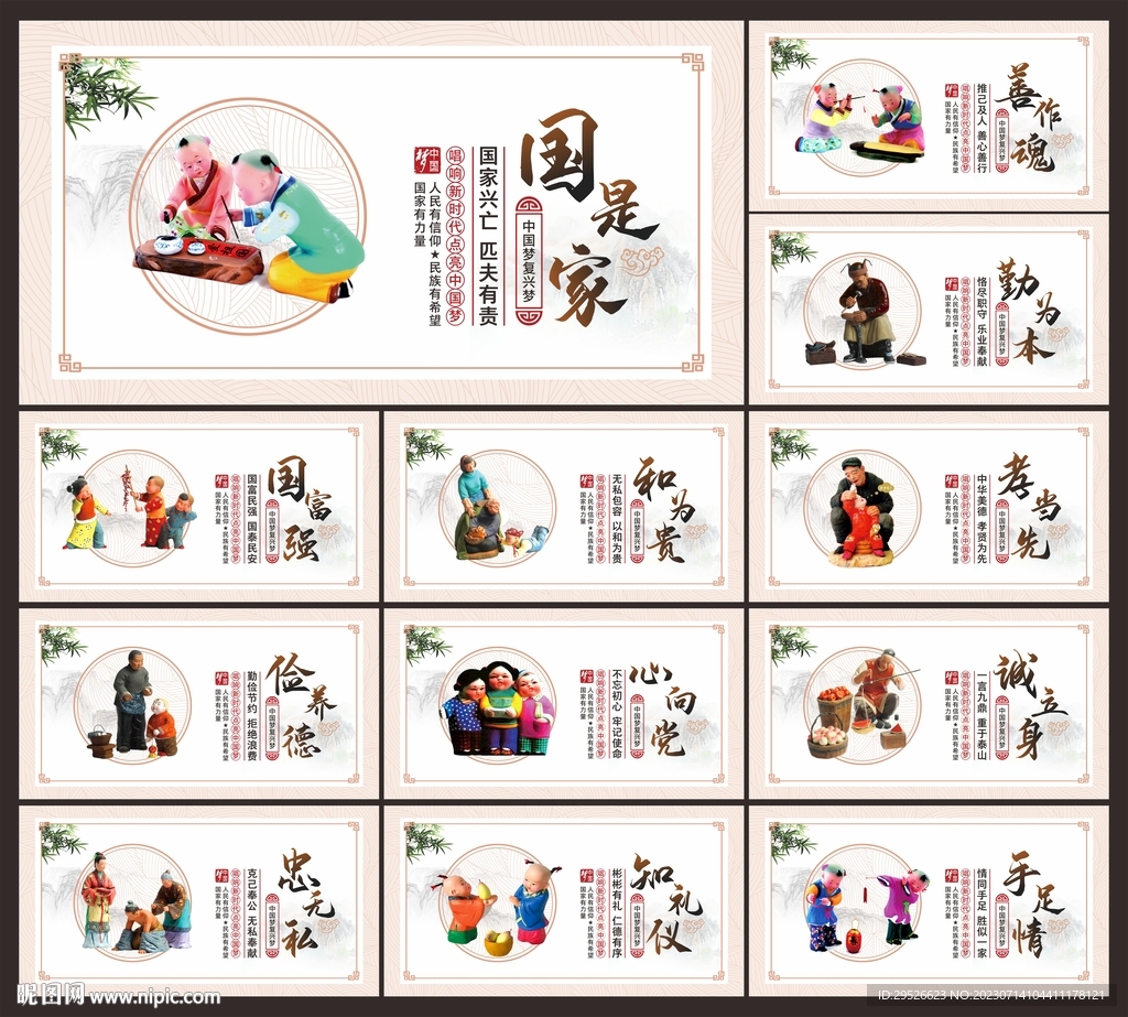 中國夢展板