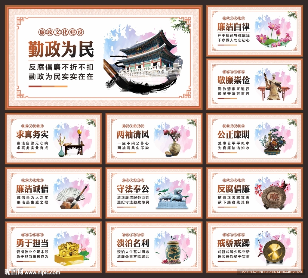 廉政展板
