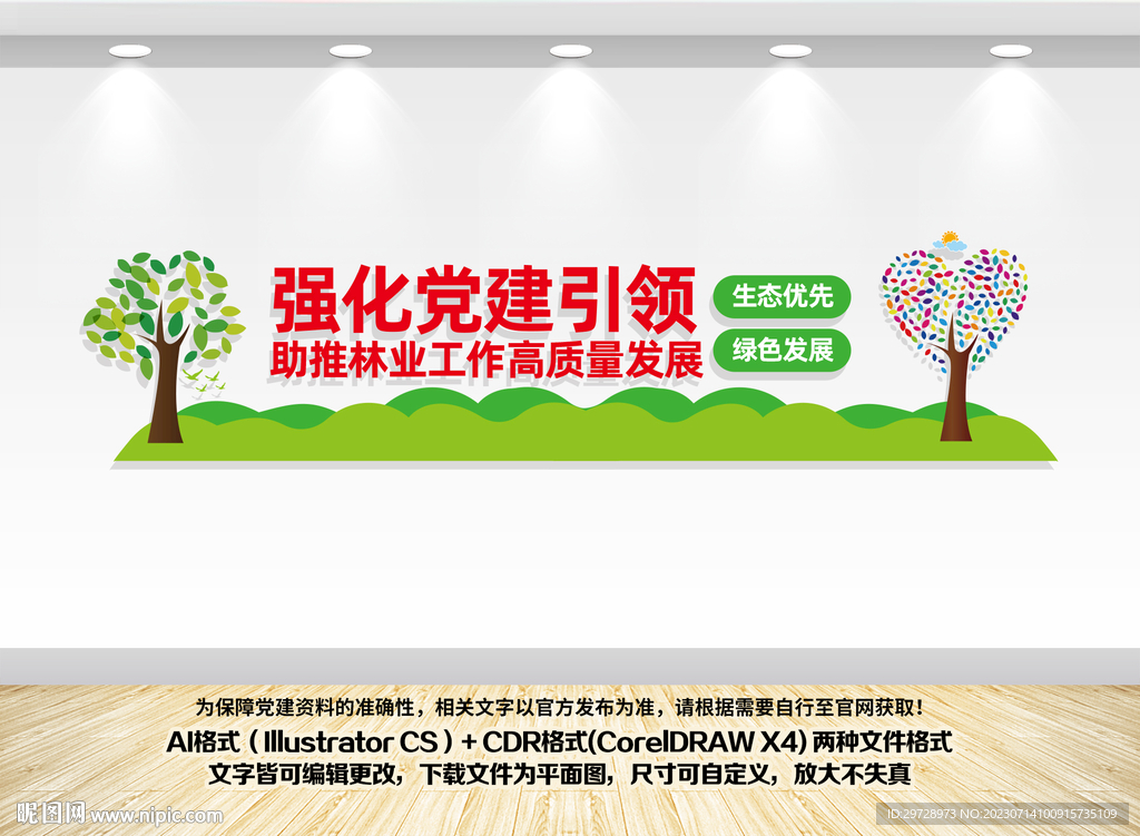 林業(yè)局文化墻
